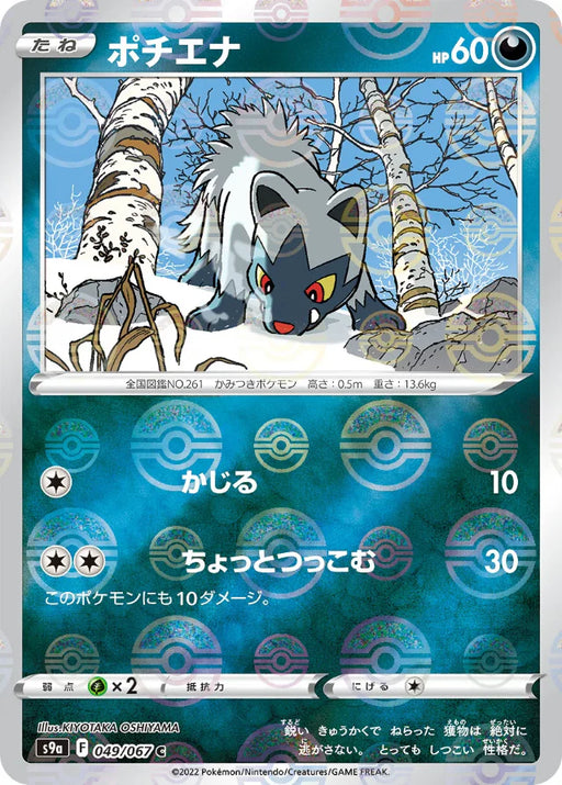 Pokemon Poochyena Reverse Holo Battle Region s9a 049/067 Japanese Single Card