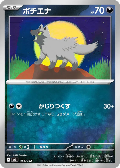 Pokemon Poochyena Reverse Holo Mega Evolution Start Deck 100 MC 451/742 Japanese Single Card