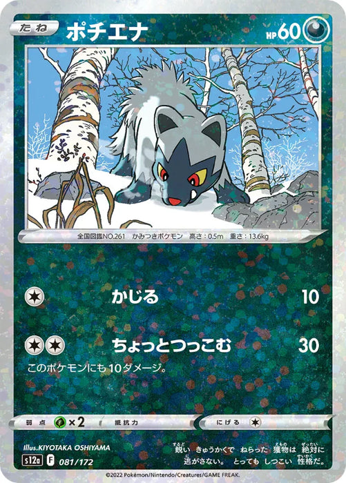 Pokemon Poochyena Reverse Holo VSTAR Universe High Class s12a 081/172 Japanese Single Card