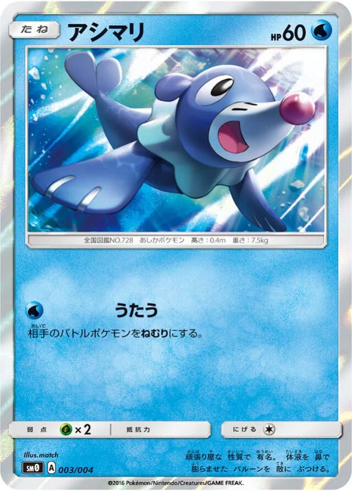 Pokemon Popplio Holo Pikachu's New Friends smO 003/004 Japanese Single Card