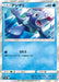 Pokemon Popplio Holo Pikachu's New Friends smO 003/004 Japanese Single Card