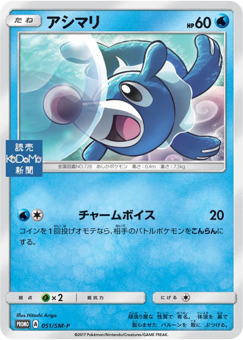 Pokemon Popplio Non Holo Subscription to KODOMO Newspapers Promo 051/SM-P Japanese Single Card