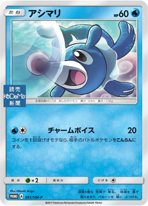 Pokemon Popplio Non Holo Subscription to KODOMO Newspapers Promo 051/SM-P Japanese Single Card