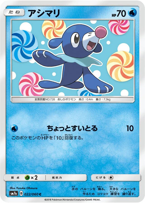 Pokemon Popplio Non Holo Thunderclap Spark sm7a 022/060 Japanese Single Card