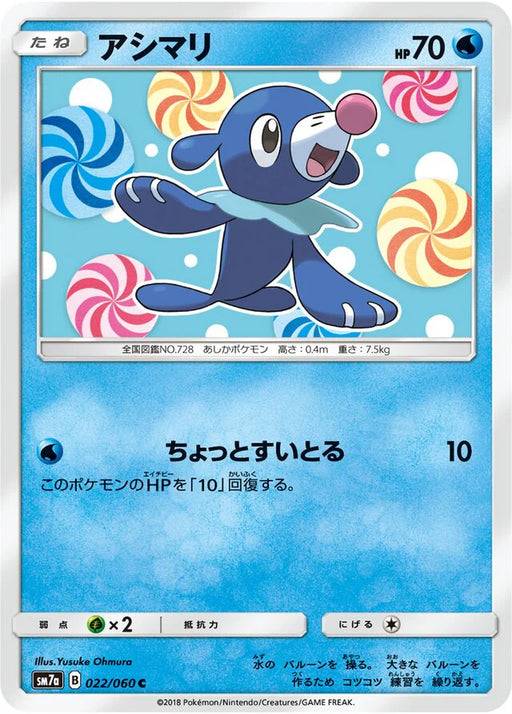 Pokemon Popplio Non Holo Thunderclap Spark sm7a 022/060 Japanese Single Card