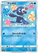 Pokemon Popplio Non Holo Thunderclap Spark sm7a 022/060 Japanese Single Card
