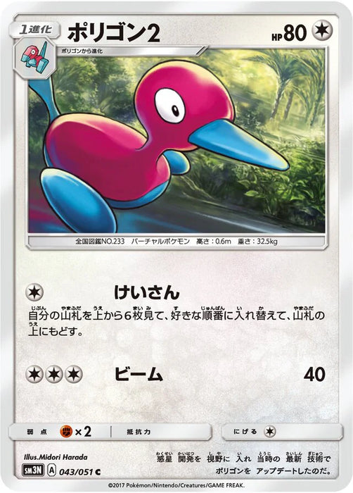 Pokemon Porygon 2 Non Holo Darkness That Consumes Light sm3n 043/051 Japanese Single Card