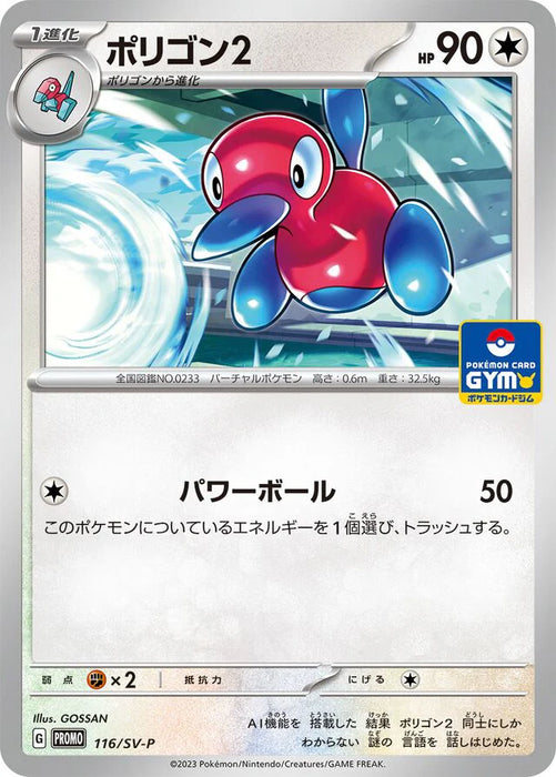Pokemon Porygon 2 Non Holo Gym Promo Card Pack 4 Promo 116/SV-P Japanese Single Card