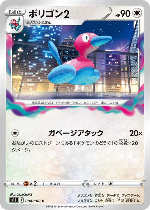 Pokemon Porygon 2 Non Holo Lost Abyss s11 084/100 Japanese Single Card