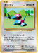 Pokemon Porygon Non Holo 20th Anniversary cp6 069/087 Japanese Single Card