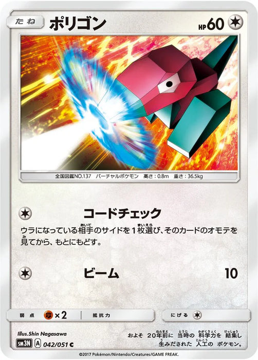 Pokemon Porygon Non Holo Darkness That Consumes Light sm3n 042/051 Japanese Single Card