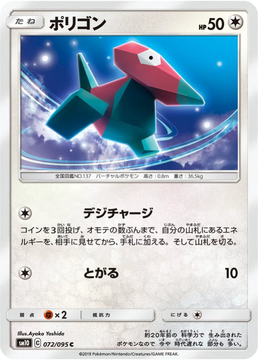 Pokemon Porygon Non Holo Double Blaze sm10 072/095 Japanese Single Card