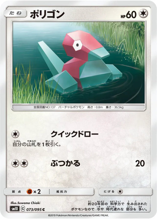 Pokemon Porygon Non Holo Double Blaze sm10 073/095 Japanese Single Card