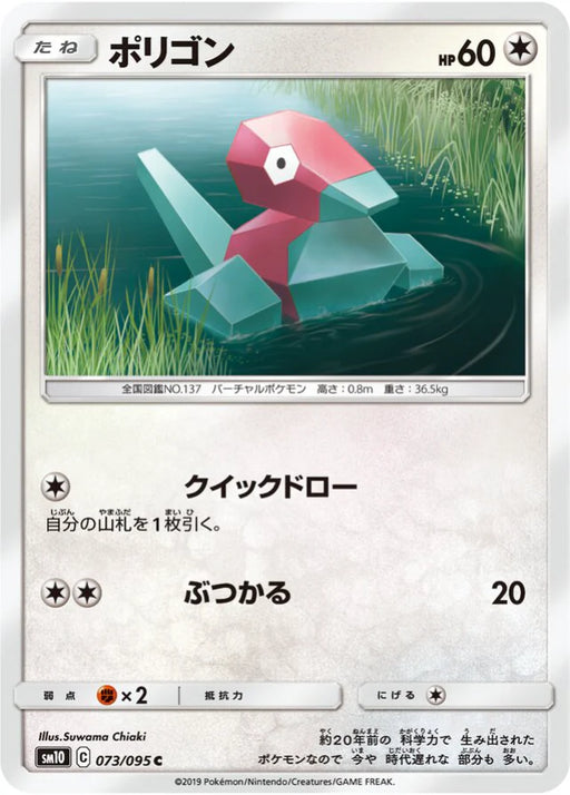 Pokemon Porygon Non Holo Double Blaze sm10 073/095 Japanese Single Card