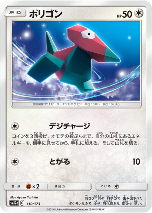 Pokemon Porygon Non Holo Tag Team GX All Stars High Class sm12a 110/173 Japanese Single Card