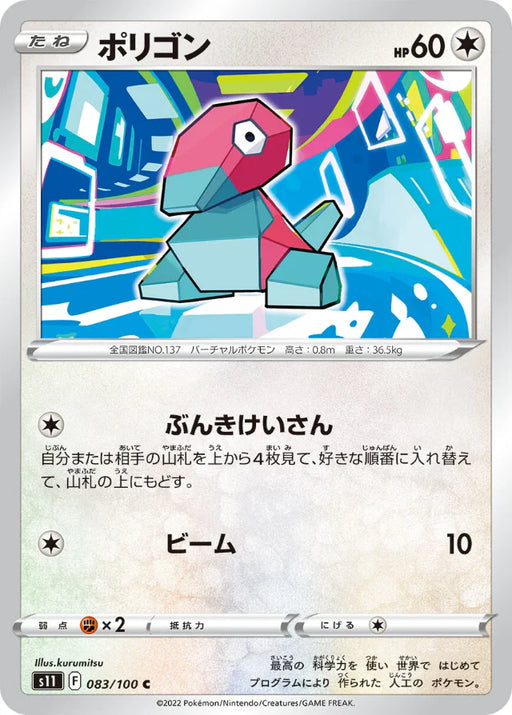 Pokemon Porygon Non Holo Lost Abyss s11 083/100 Japanese Single Card