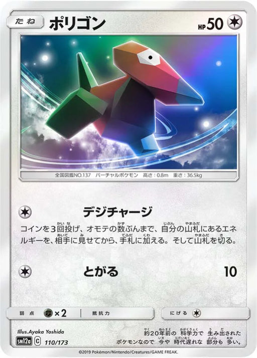 Pokemon Porygon Reverse Holo Tag Team GX All Stars High Class sm12a 110/173 Japanese Single Card