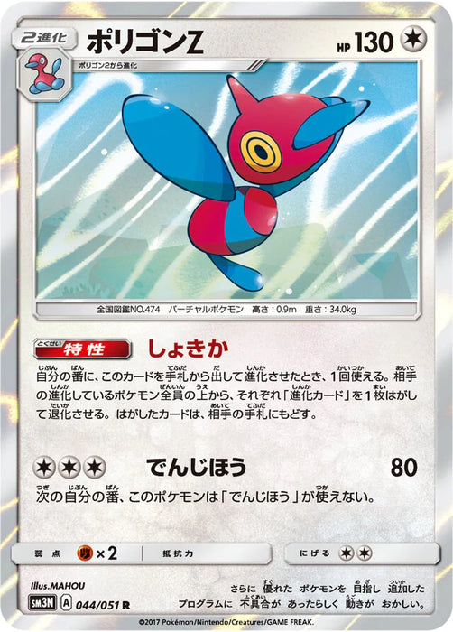 Pokemon Porygon Z Holo Darkness That Consumes Light sm3n 044/051 Japanese Single Card