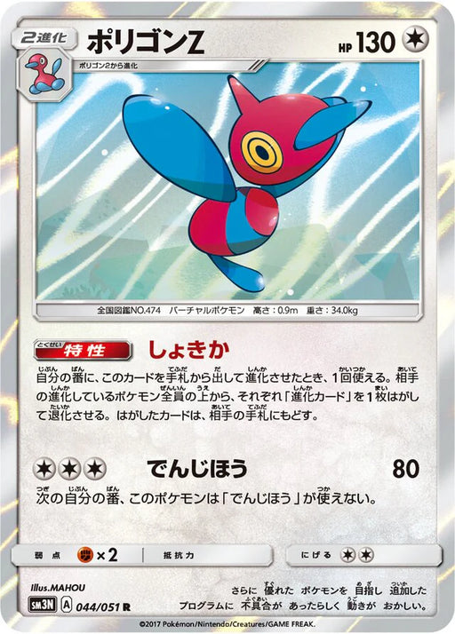 Pokemon Porygon Z Holo Darkness That Consumes Light sm3n 044/051 Japanese Single Card