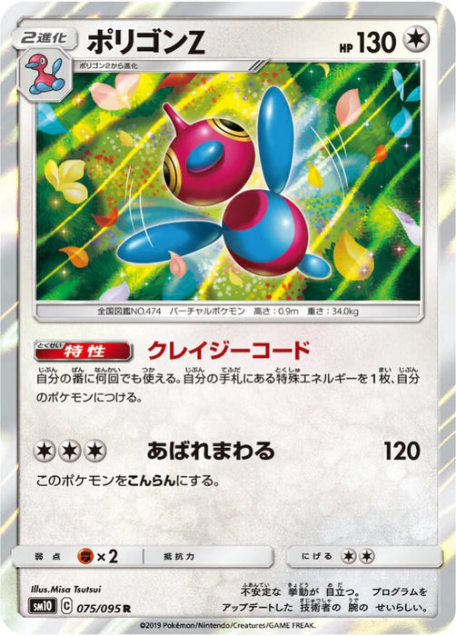 Pokemon Porygon-Z Holo Double Blaze sm10 075/095 Japanese Single Card