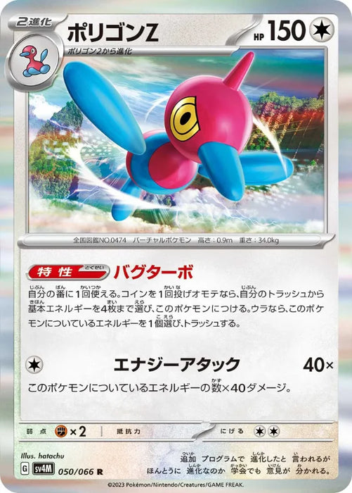 Pokemon Porygon-Z Holo Future Flash sv4M 050/066 Japanese Single Card