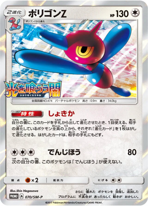 Pokemon Porygon-Z Holo Booster Box Purchase Campaign Promo 070/SM-P Japanese Single Card