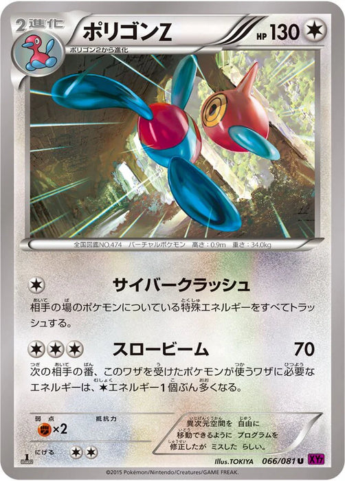 Pokemon Porygon Z Non Holo Bandit Ring xy7 066/081 Japanese Single Card