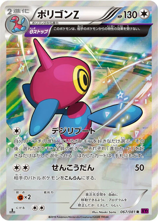 Pokemon Porygon Z Non Holo Bandit Ring xy7 067/081 Japanese Single Card