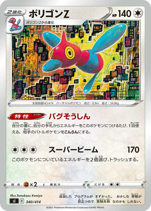 Pokemon Porygon Z Non Holo Start Deck sI 340/414 Japanese Single Card