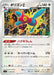 Pokemon Porygon Z Non Holo Start Deck sI 340/414 Japanese Single Card