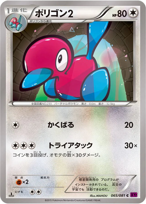 Pokemon Porygon2 Non Holo Bandit Ring xy7 065/081 Japanese Single Card