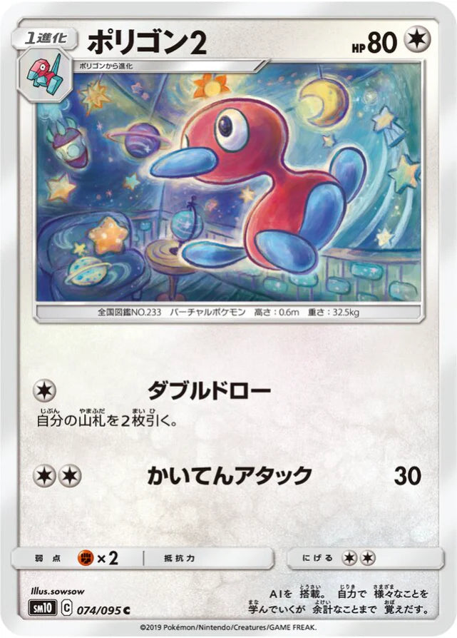 Pokemon Porygon2 Non Holo Double Blaze sm10 074/095 Japanese