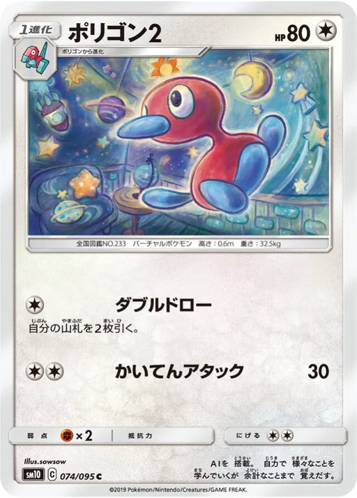 Pokemon Porygon2 Non Holo Double Blaze sm10 074/095 Japanese Single Card