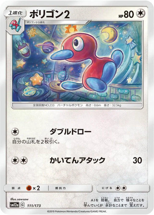 Pokemon Porygon2 Non Holo Tag Team GX All Stars High Class sm12a 111/173 Japanese Single Card