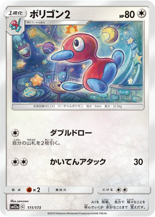 Pokemon Porygon2 Non Holo Tag Team GX All Stars High Class sm12a 111/173 Japanese Single Card