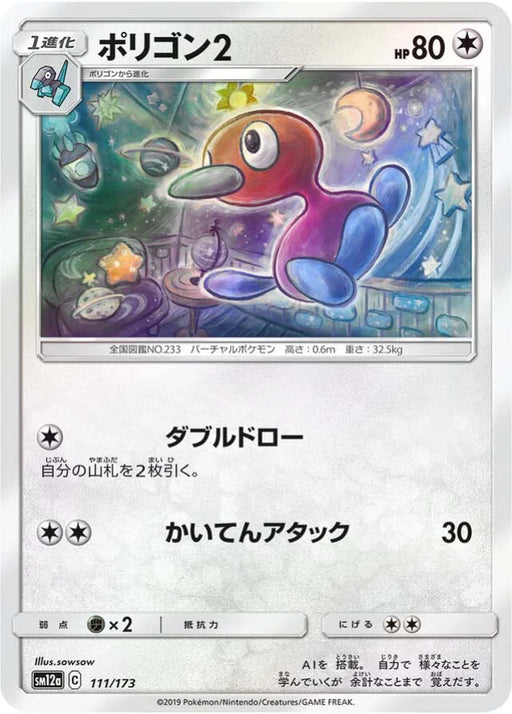 Pokemon Porygon2 Reverse Holo Tag Team GX All Stars High Class sm12a 111/173 Japanese Single Card