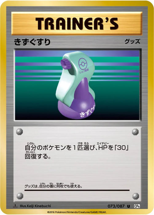 Pokemon Potion Non Holo 20th Anniversary cp6 073/087 Japanese Single Card