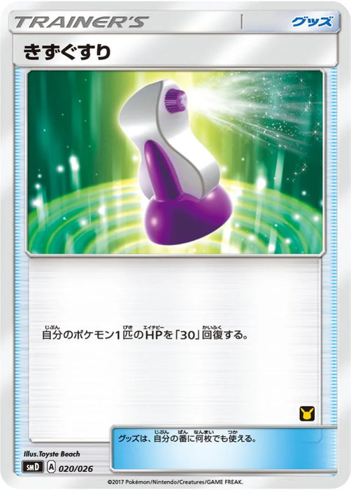 Pokemon Potion Non Holo Ash Vs Team Rocket Battle Set smD 020/026 Japanese Single Card