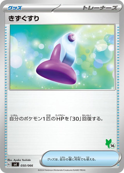 Pokemon Potion Non Holo Battle Academy svI 050/066 Japanese Single Card
