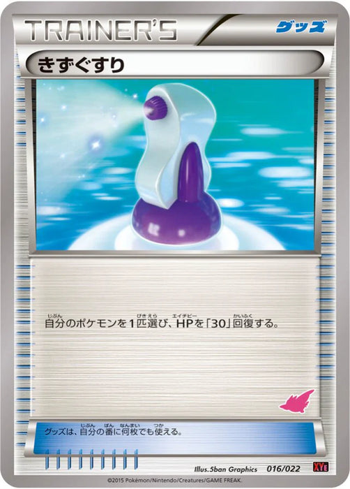 Pokemon Potion Non Holo Emboar Ex Vs Togekiss Ex Battle Starter Set xyE 016/022 Japanese Single Card