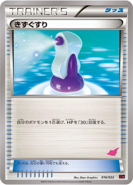 Pokemon Potion Non Holo Emboar Ex Vs Togekiss Ex Battle Starter Set xyE 016/022 Japanese Single Card
