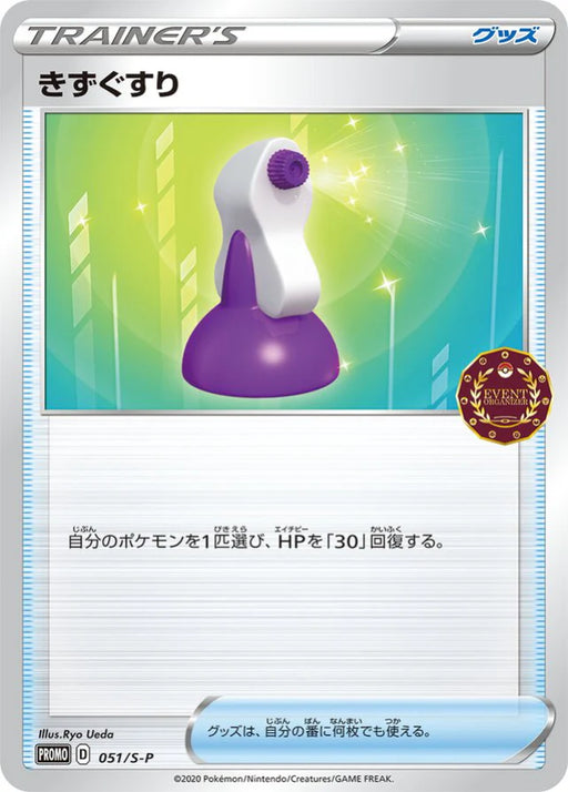Pokemon Potion Non Holo Event Organizer Trainer's Pack Promo 051/S-P Japanese Single Card