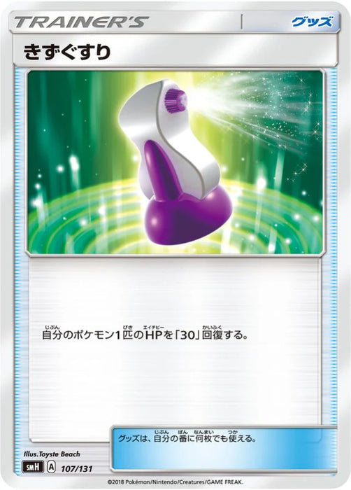 Pokemon Potion Non Holo GX Starter Decks smH 107/131 Japanese Single Card
