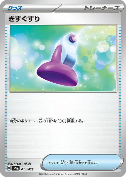 Pokemon Potion Non Holo Sprigatito And Lucario Ex Starter Set Ex svAM 014/023 Japanese Single Card