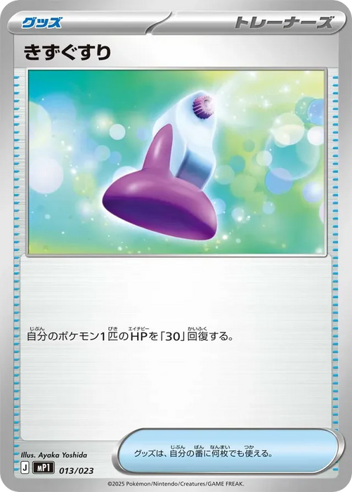 Pokemon Potion Non Holo Start Deck 100 Battle Collection CoroCiao Version MP1 013/023 Japanese Single Card