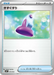Pokemon Potion Non Holo Start Deck 100 Battle Collection CoroCiao Version MP1 013/023 Japanese Single Card
