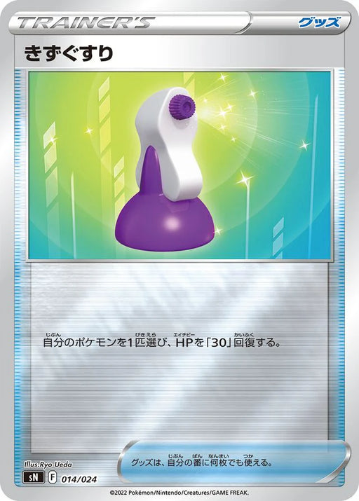 Pokemon Potion Reverse Holo Start Deck '100' CoroCoro Comic Version sN  014/024 Japanese Single Card