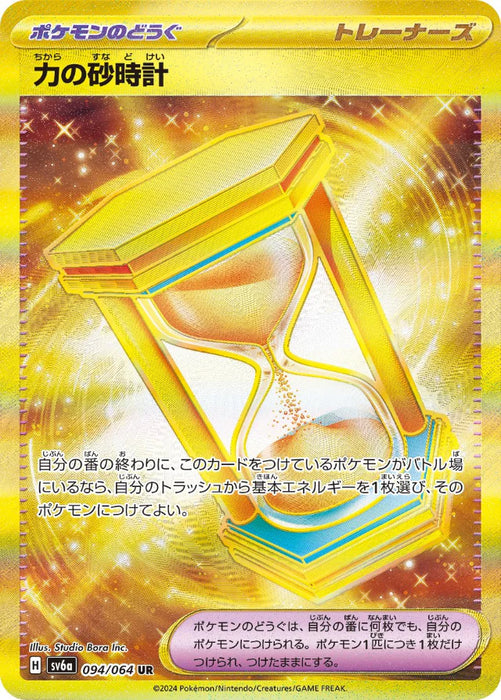Pokemon Power Hourglass UR Night Wanderer sv6a 094/064 Japanese Single Card