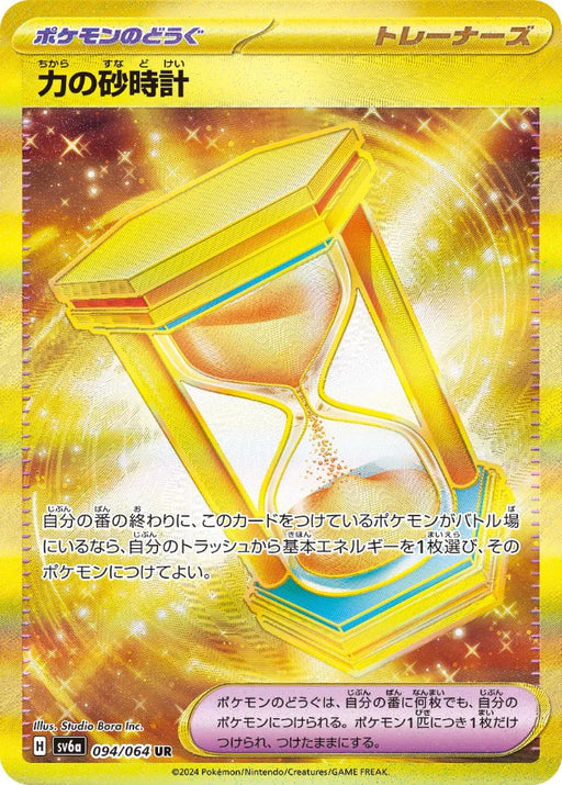 Pokemon Power Hourglass UR Night Wanderer sv6a 094/064 Japanese Single Card