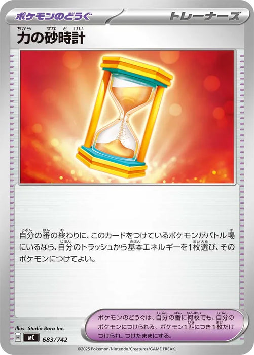 Pokemon Powerglass Non Holo Mega Evolution Start Deck 100 MC 683/742 Japanese Single Card